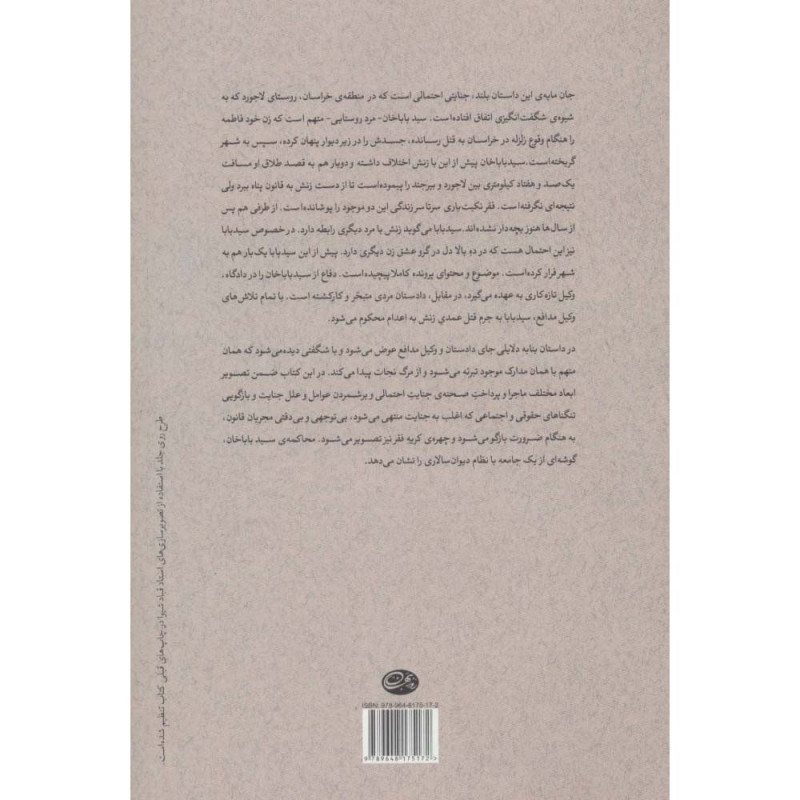 کتاب انسان،جنایت و احتمال