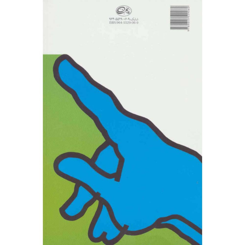 کتاب فردا شکل امروز نیست کتاب فردا شکل امروز نیست