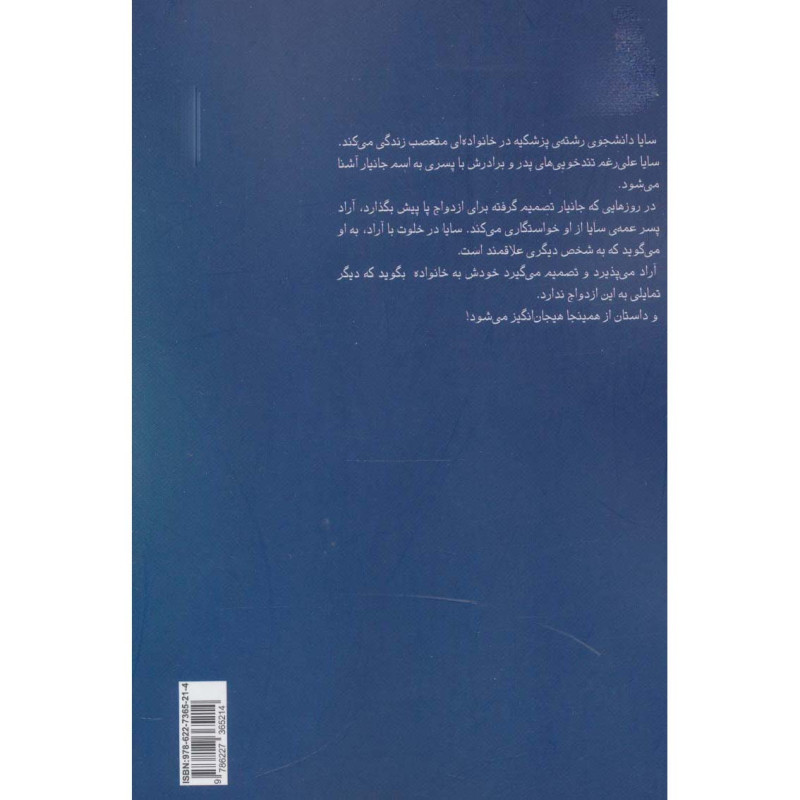 کتاب تویی در من کتاب تویی در من