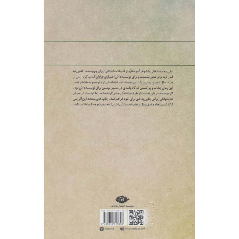 کتاب شادکامان دره قره سو کتاب شادکامان دره قره سو