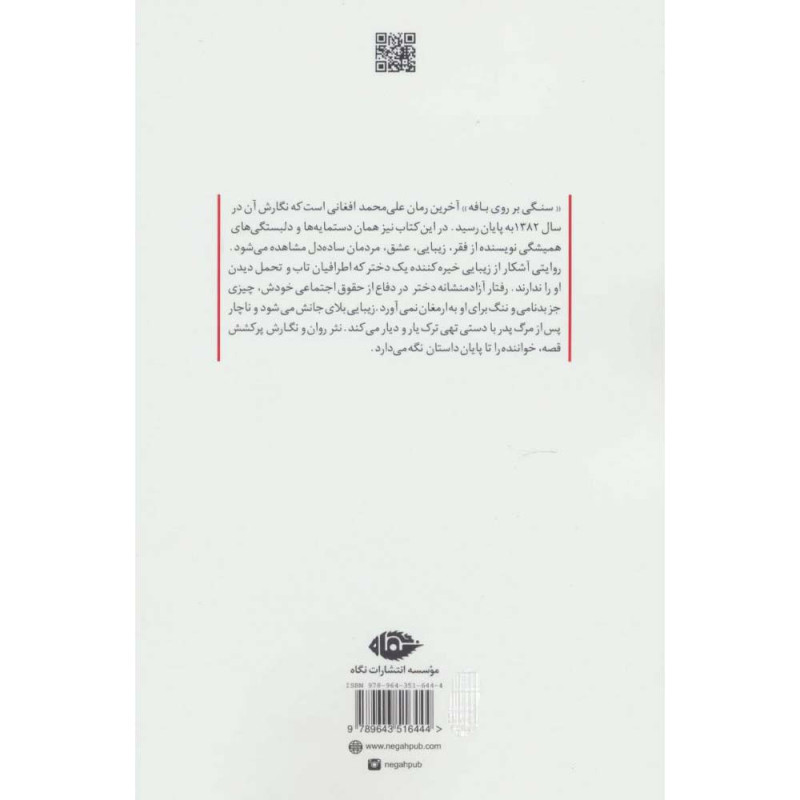 کتاب سنگی بر روی بافه