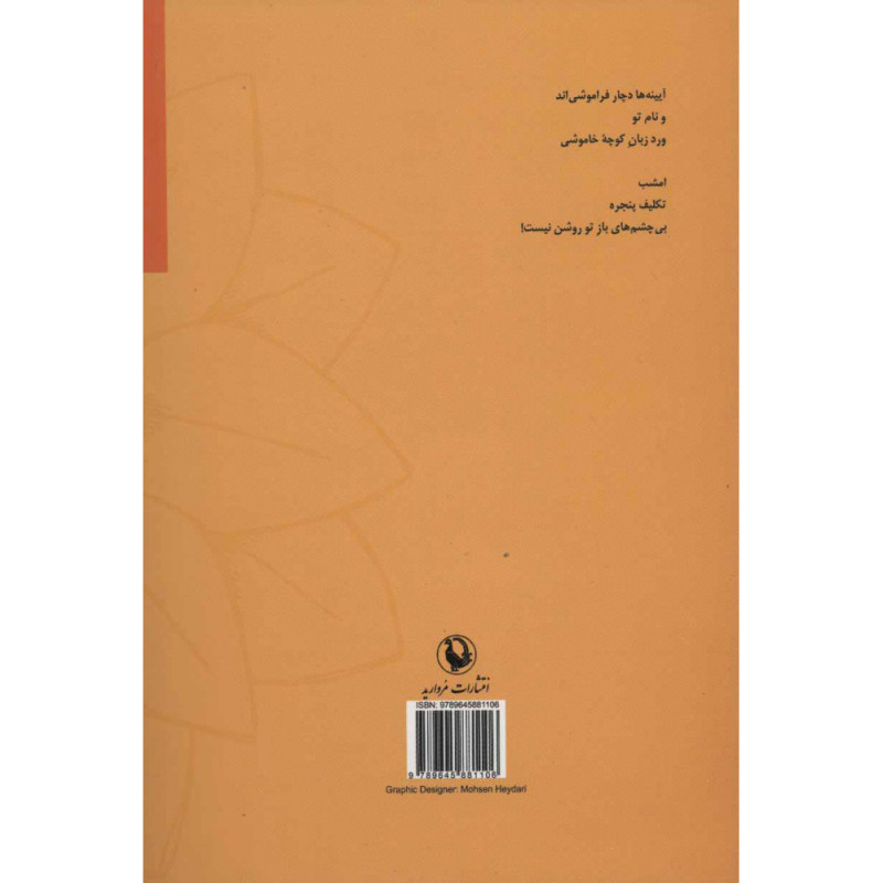 کتاب گلها همه آفتابگردانند کتاب گلها همه آفتابگردانند