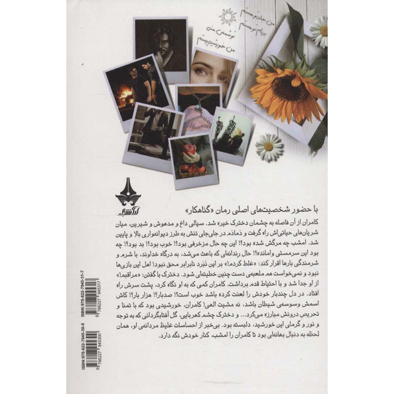 کتاب دو سنگ یکی کهربا ( دو جلدی)