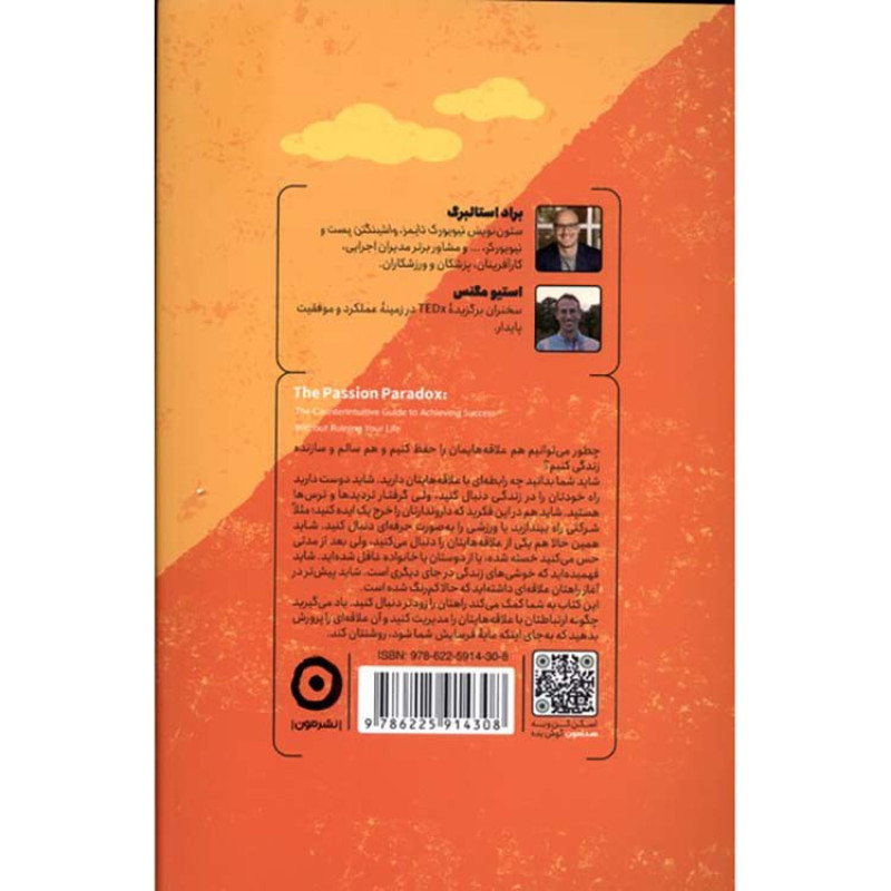 کتاب پارادوکس اشتیاق کتاب پارادوکس اشتیاق