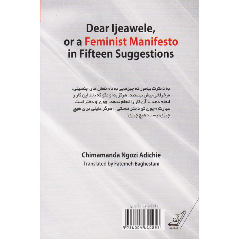 کتاب مانیفست یک فمینیست در پانزده پیشنهاد کتاب مانیفست یک فمینیست در پانزده پیشنهاد
