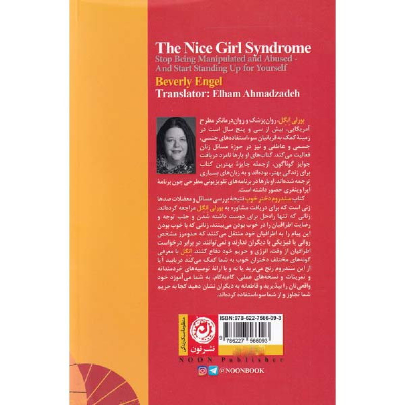کتاب سندروم دختر خوب کتاب سندروم دختر خوب