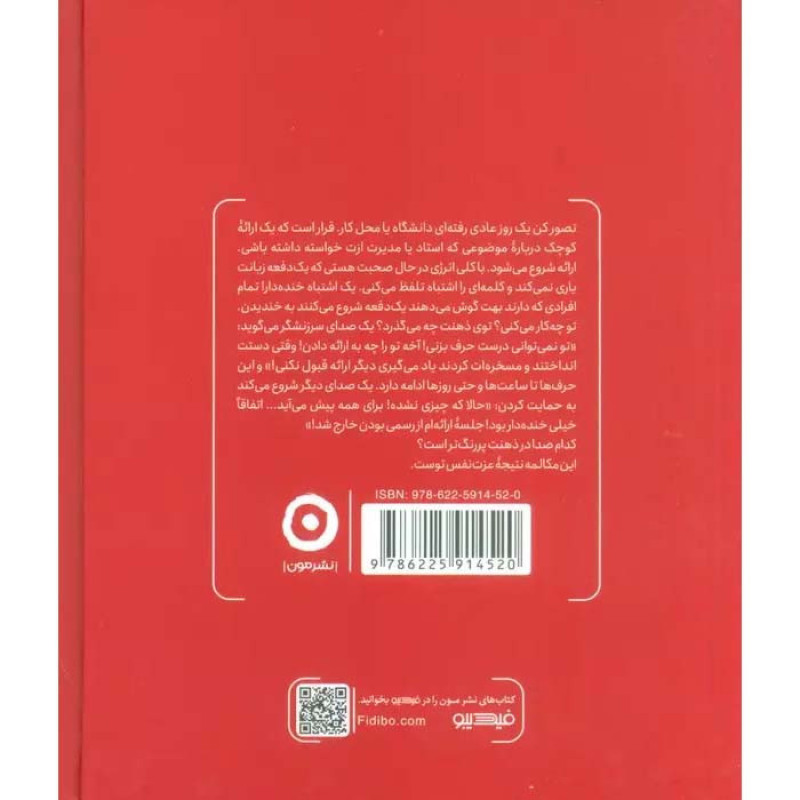 کتاب چگونه عزت نفس خود را بسازیم کتاب چگونه عزت نفس خود را بسازیم