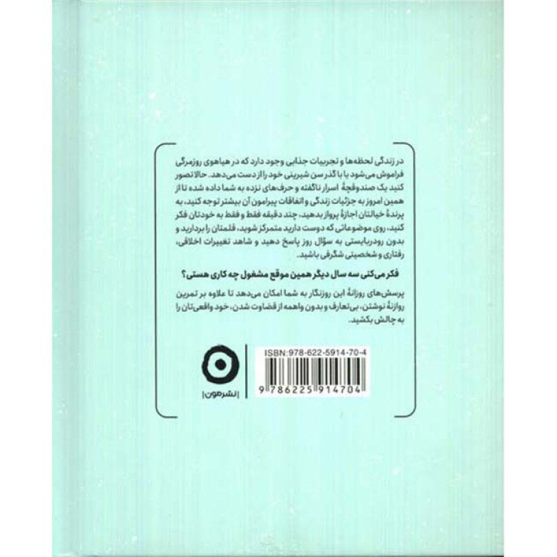 کتاب 365 سوالی که باید از خودت بپرسی کتاب 365 سوالی که باید از خودت بپرسی
