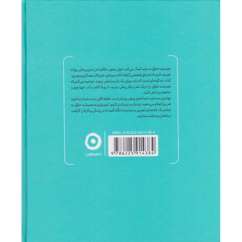 کتاب همیشه خلاق کتاب همیشه خلاق