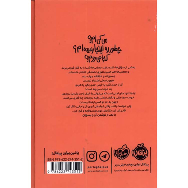 کتاب بعد از نوشتن بسوزان (نارنجی) کتاب بعد از نوشتن بسوزان (نارنجی)