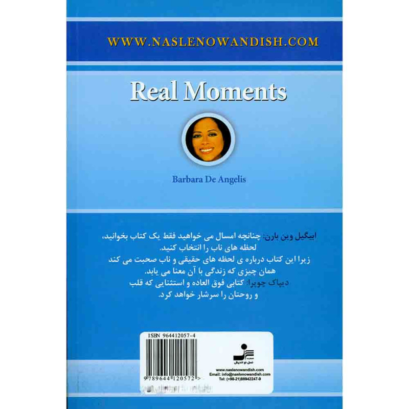 کتاب لحظه های ناب و حقیقی