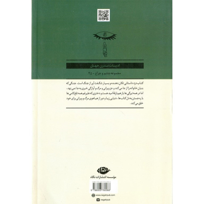 کتاب دزد نشر نگاه