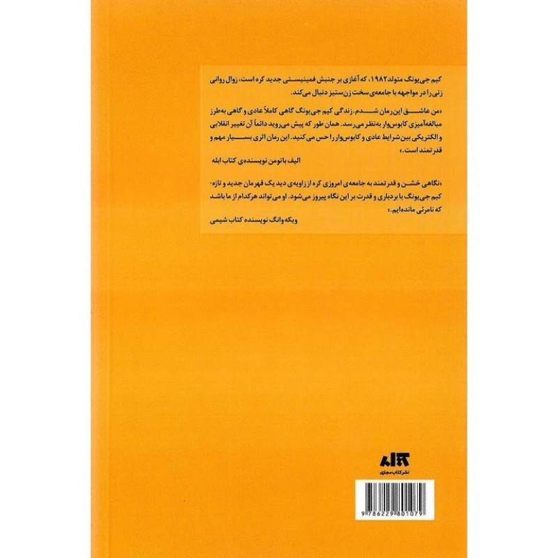 کیم جی یونگ، متولد 1982