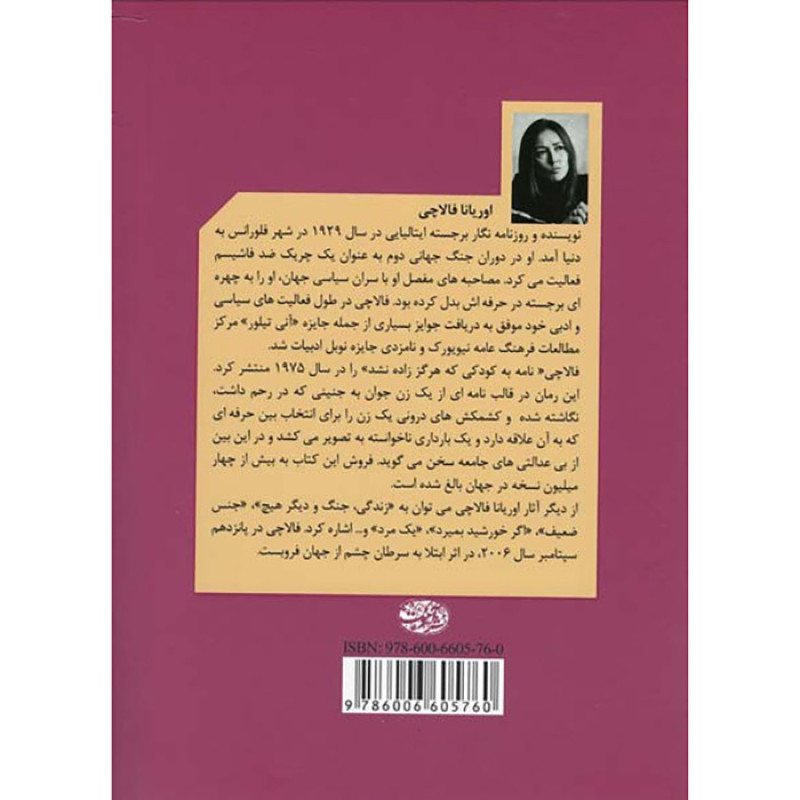 نامهبهکودکیکههرگز زادهنشد-نشر آموت نامهبهکودکیکههرگز زادهنشد-نشر آموت