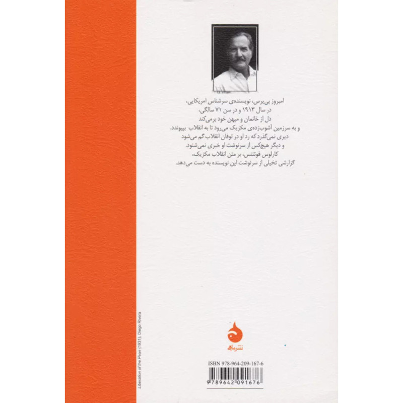 گرینگوی پیر گرینگوی پیر