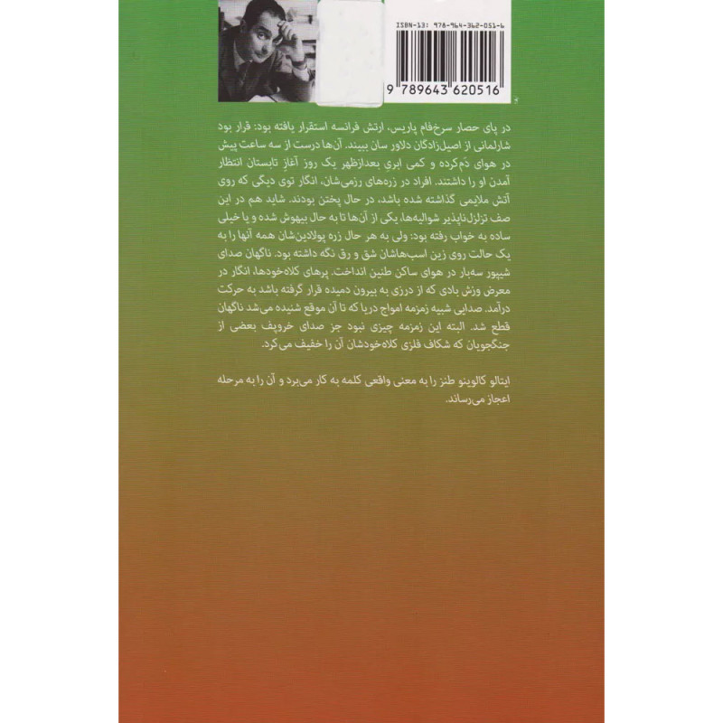 شوالیه ناموجود شوالیه ناموجود