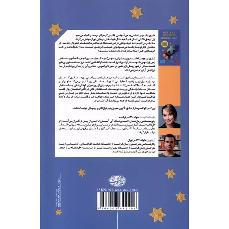 ستاره ساز ستاره ساز