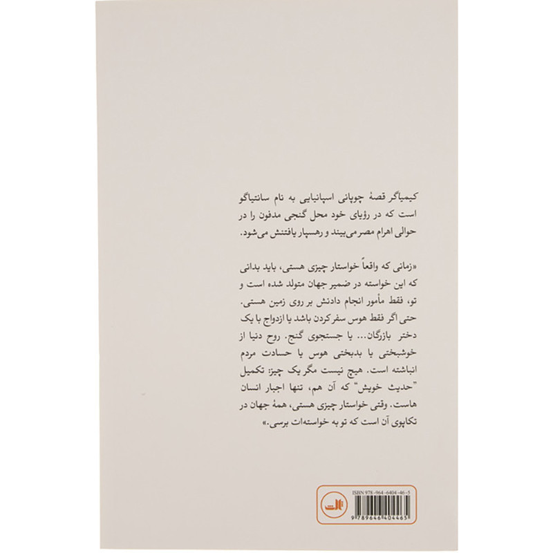 کیمیاگر- نشر ثالث کیمیاگر- نشر ثالث