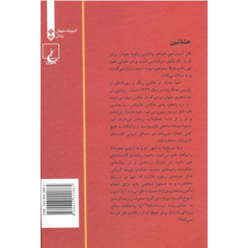 حشاشین حشاشین