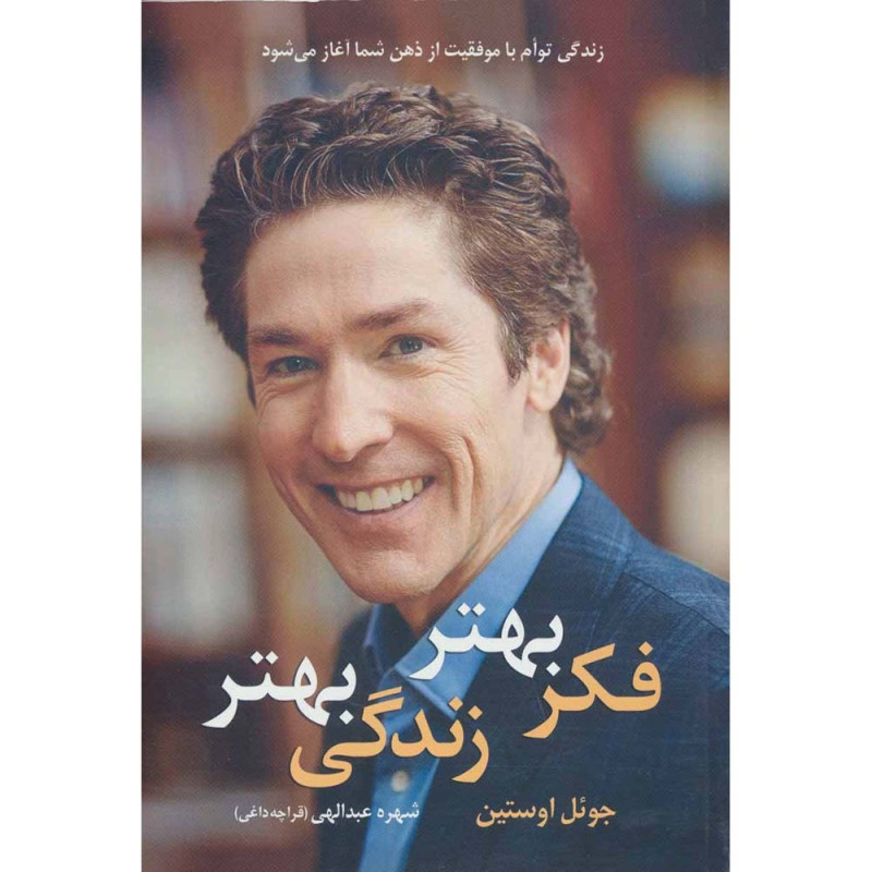 کتاب فکر بهتر زندگی بهتر کتاب فکر بهتر زندگی بهتر