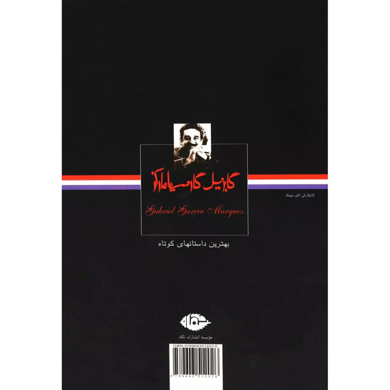 کتاب بهترین داستانهای کوتاه گابریل گارسیا مارکز کتاب بهترین داستانهای کوتاه گابریل گارسیا مارکز