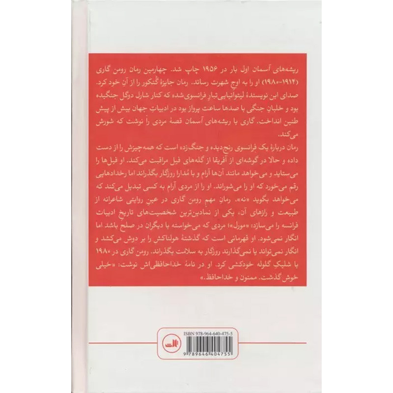 کتاب ریشه های آسمان کتاب ریشه های آسمان