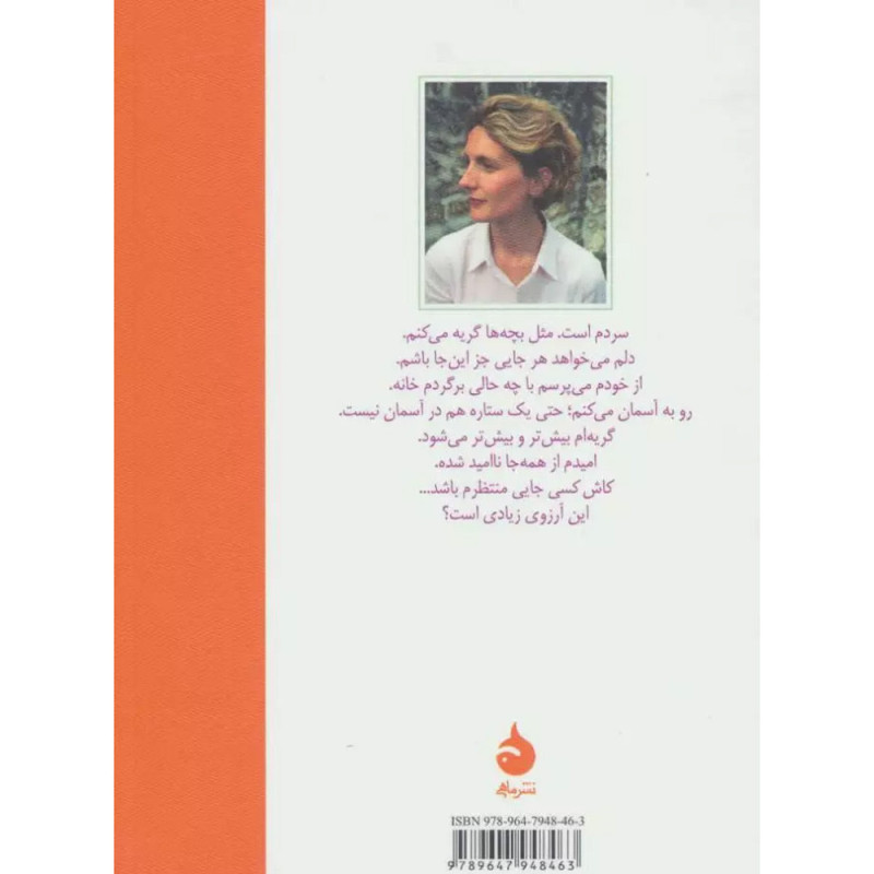 کتاب کاش کسی جایی منتظرم باشد کتاب کاش کسی جایی منتظرم باشد