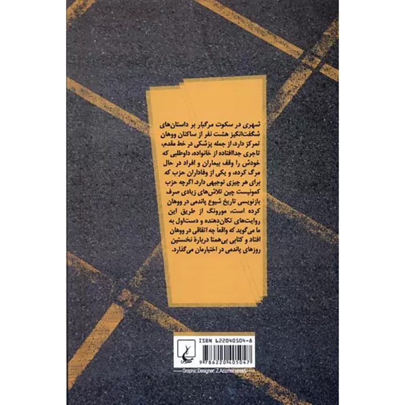 شهری در سکوت مرگبار شهری در سکوت مرگبار