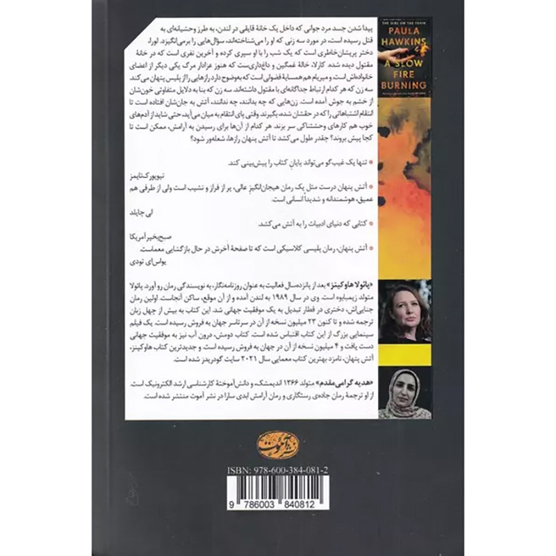 آتش پنهان آتش پنهان