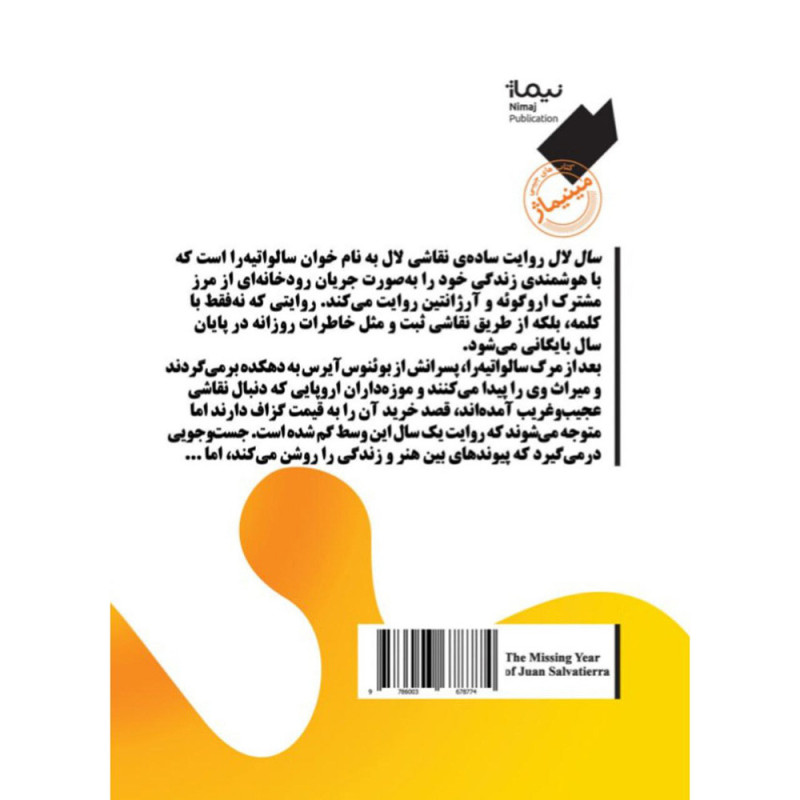 سال لال سال لال