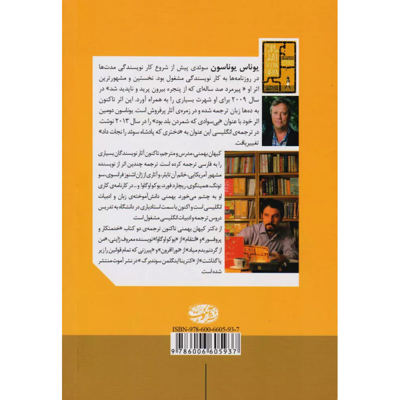 دختری که پادشاه سوئد را نجات داد دختری که پادشاه سوئد را نجات داد