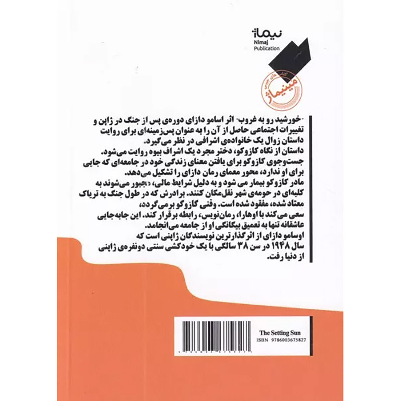 خورشید رو به غروب خورشید رو به غروب