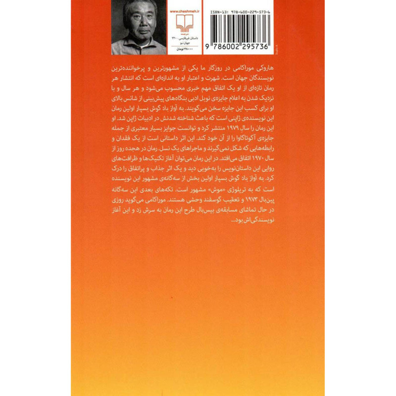 به آواز باد گوش بسپار به آواز باد گوش بسپار