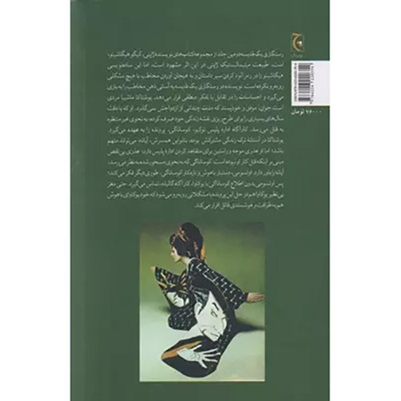 رستگاری یک قدیسه