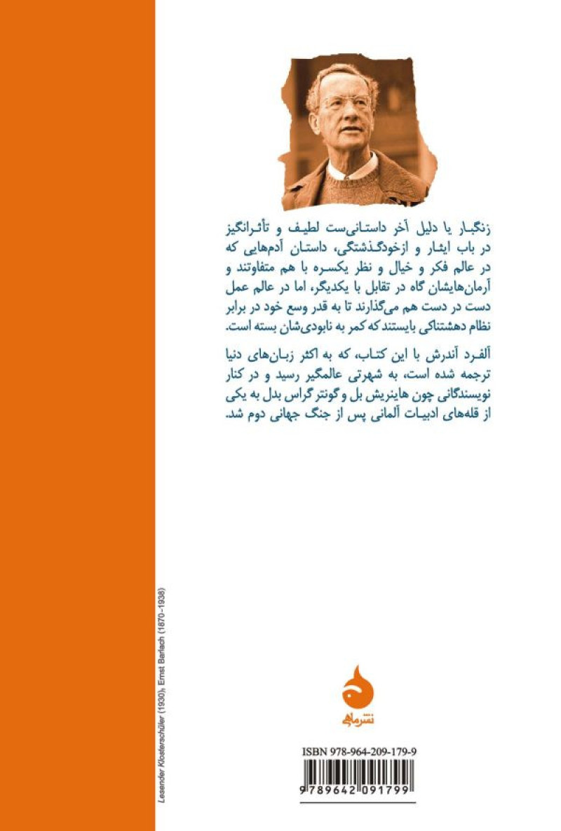 زنگبار یا دلیل آخر زنگبار یا دلیل آخر