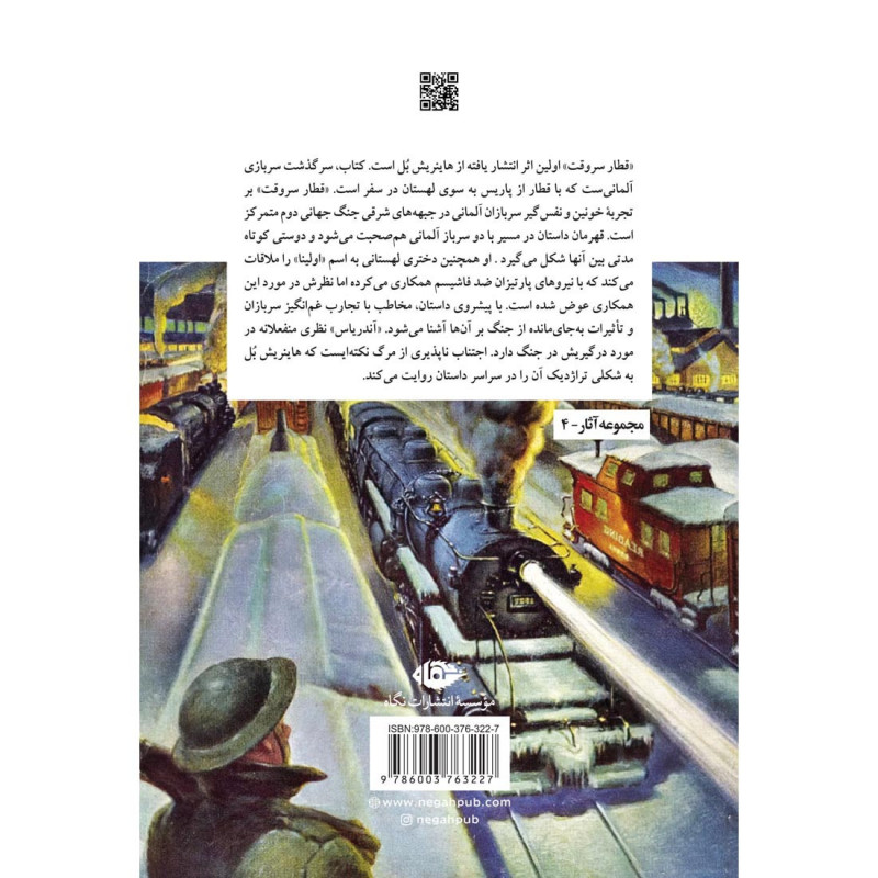 قطار سر وقت قطار سر وقت