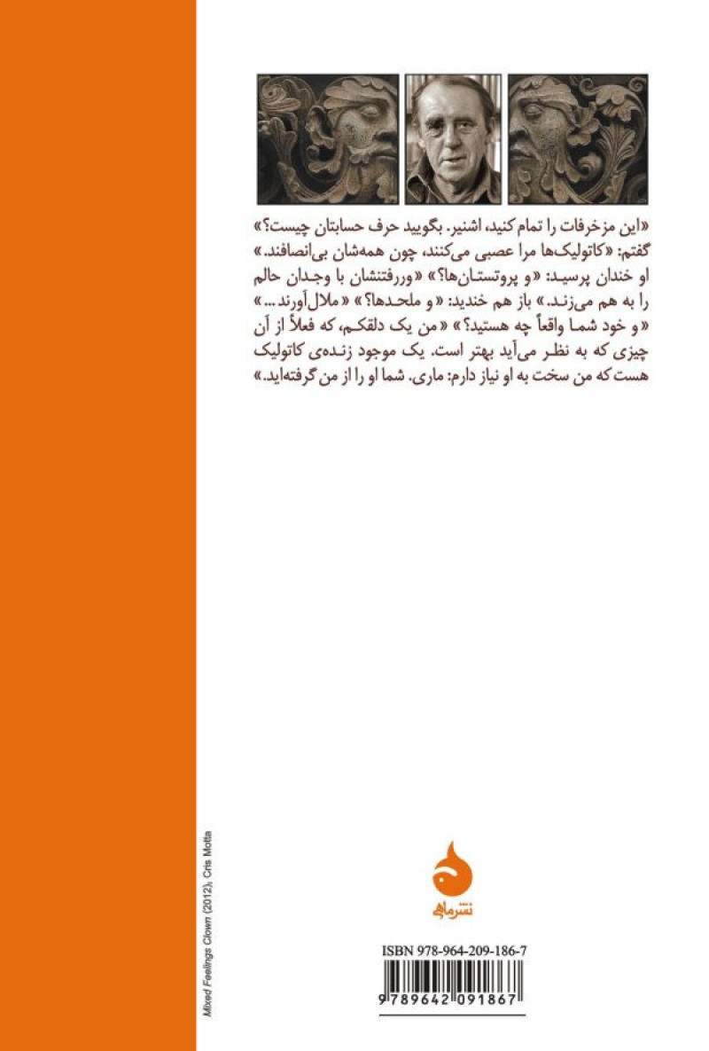 عقاید یک دلقک عقاید یک دلقک