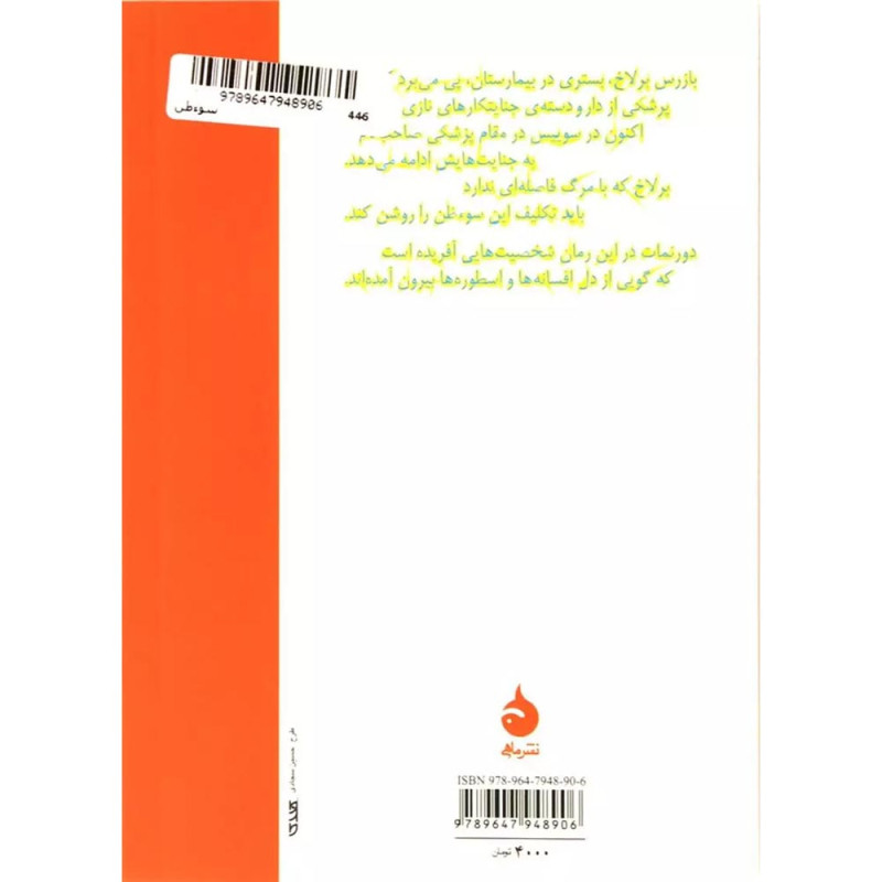 سوءظن سوءظن