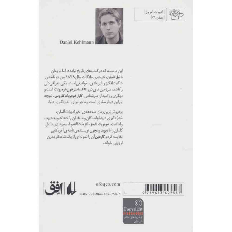 اندازه گیری دنیا اندازه گیری دنیا