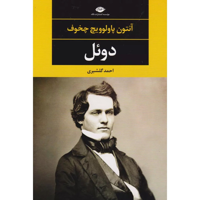 کتاب دوئل کتاب دوئل