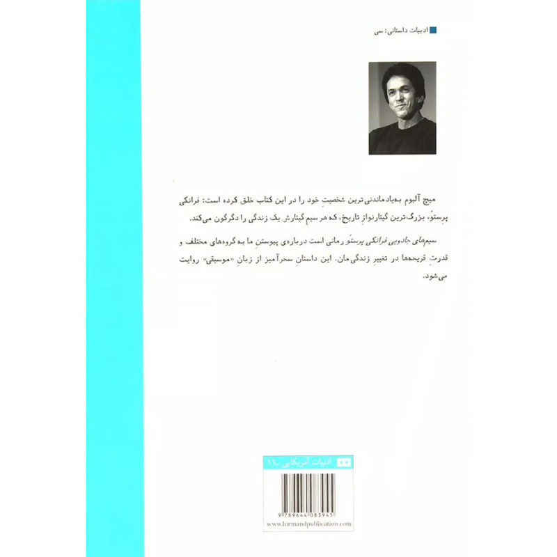 سیم های جادویی فرانکی پرستو سیم های جادویی فرانکی پرستو