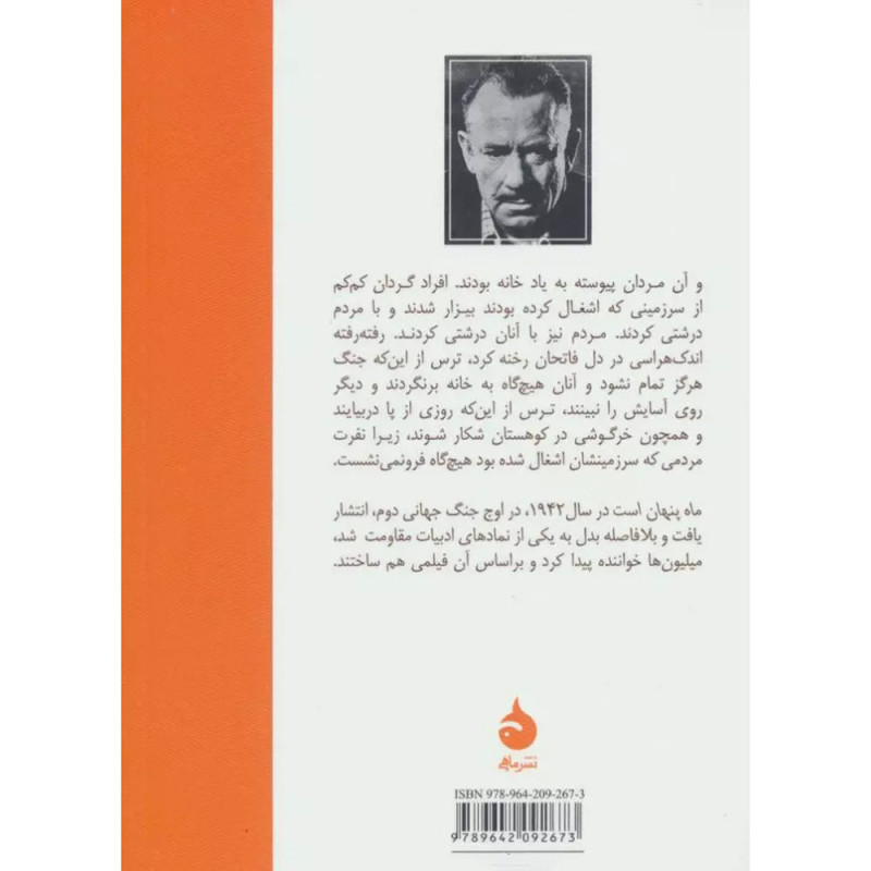 ماه پنهان است ماه پنهان است