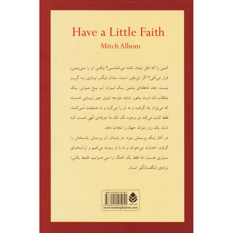 کمی ایمان داشته باش کمی ایمان داشته باش