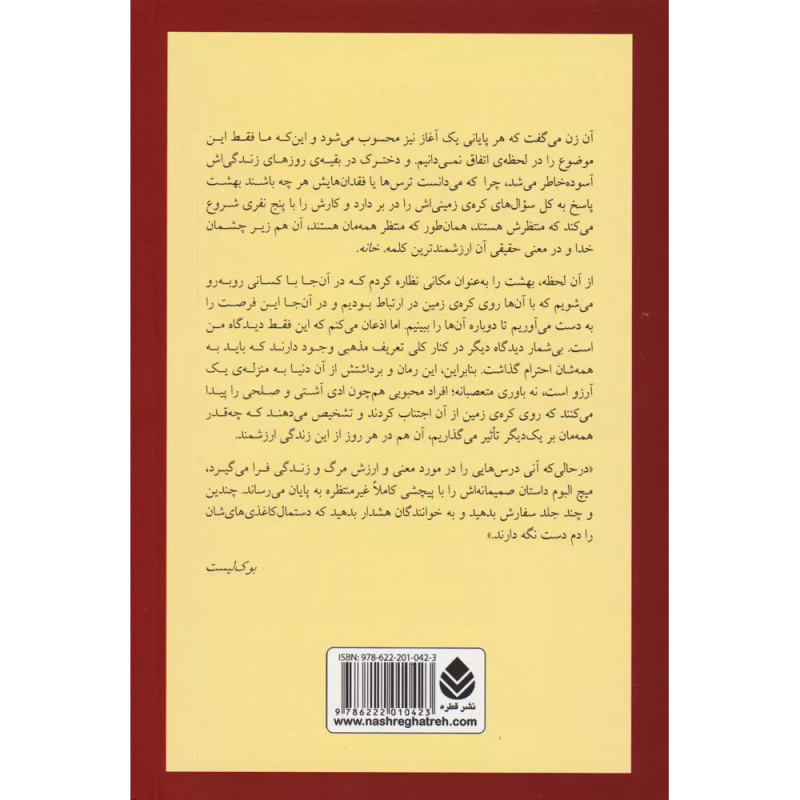 نفر دیگری که در بهشت ملاقات می کنید نفر دیگری که در بهشت ملاقات می کنید