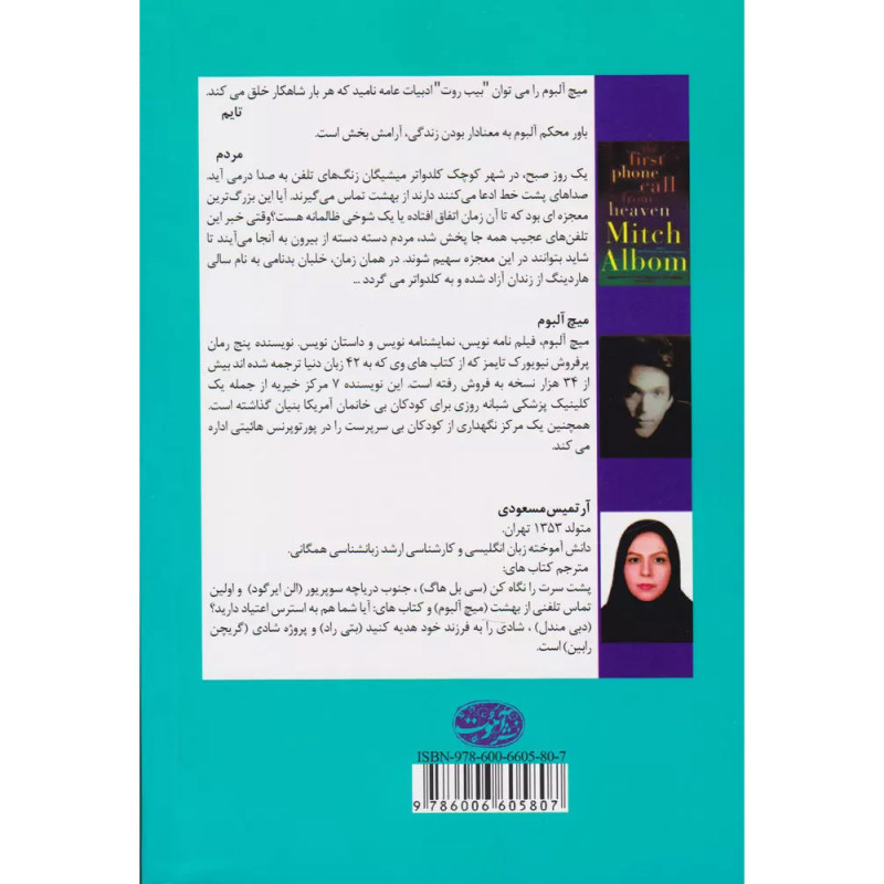 اولین تماس تلفنی از بهشت-نشر آموت