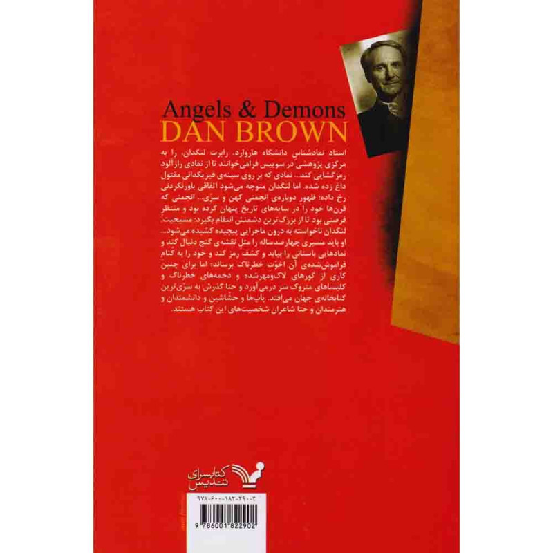 فرشتگان وشیاطین فرشتگان وشیاطین