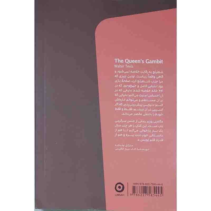 گامبی وزیر گامبی وزیر