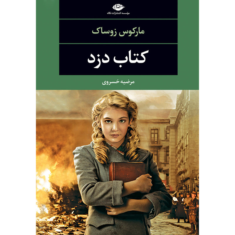 کتاب دزد نشر نگاه