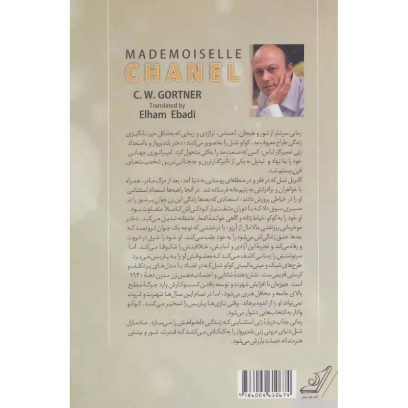 مادمازل شنل مادمازل شنل