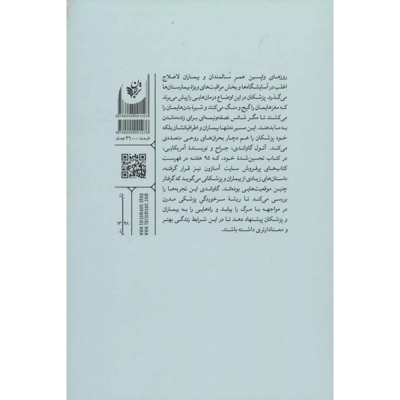 مرگ با تشریفات پزشکی